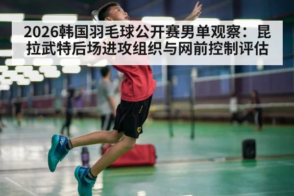 badminton player overhead smash court